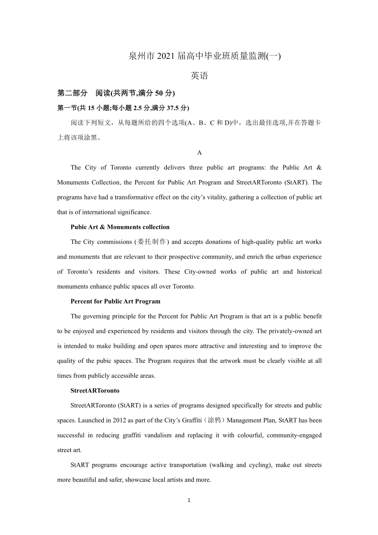 福建省泉州市2021届高三毕业班质量监测（一）英语试卷（无听力部分） Word版含答案