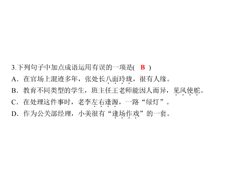 人教版八年级语文下册随堂训练课件：第4单元 20 俗世奇人 (共13张PPT)