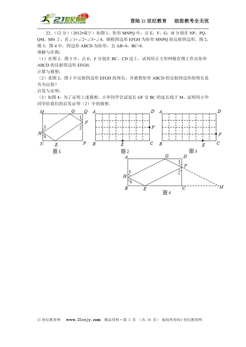 《名师学典·数学》试卷：新人教18.2特殊的平行四边形测试卷