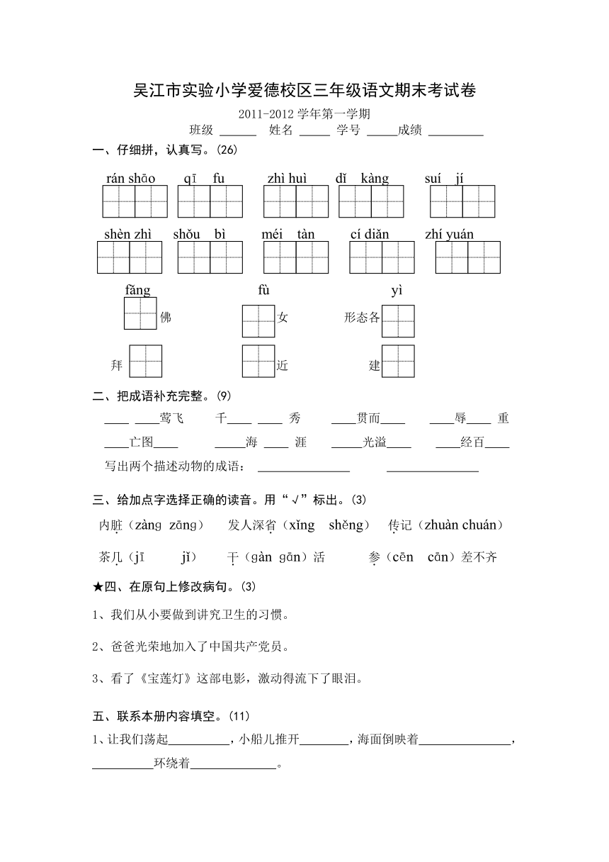 2011-2012苏教版三上语文期末试卷