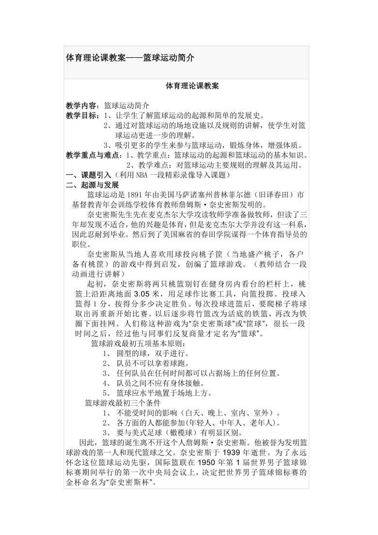 人教版 六年级上册体育  体育理论课 ——篮球运动简介   教案