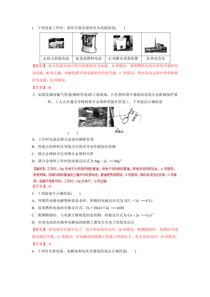 2017年高考化学命题猜想与仿真押题：专题09 原电池、电解池（仿真押题）（解析版）