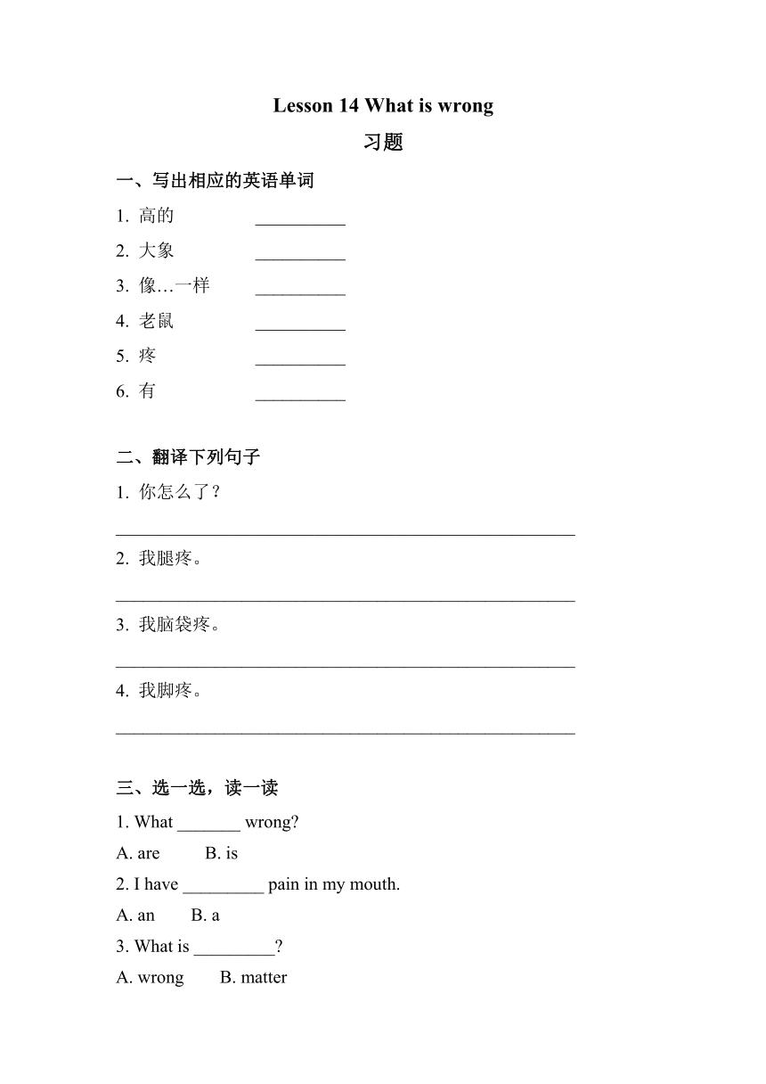 Lesson 14 What is wrong? 练习（含答案）