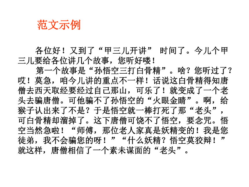 《话题作文选材》课件