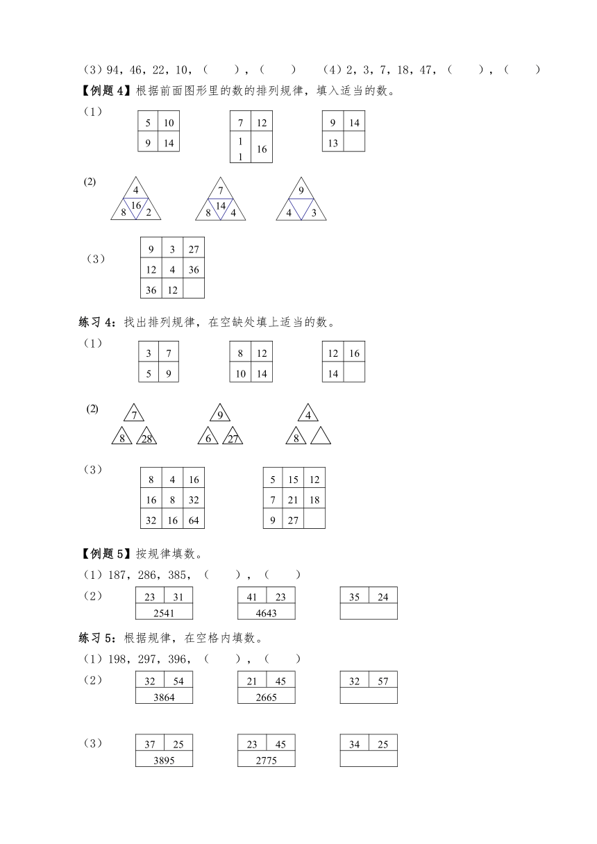 数学三年级奥数举一反三（无答案）