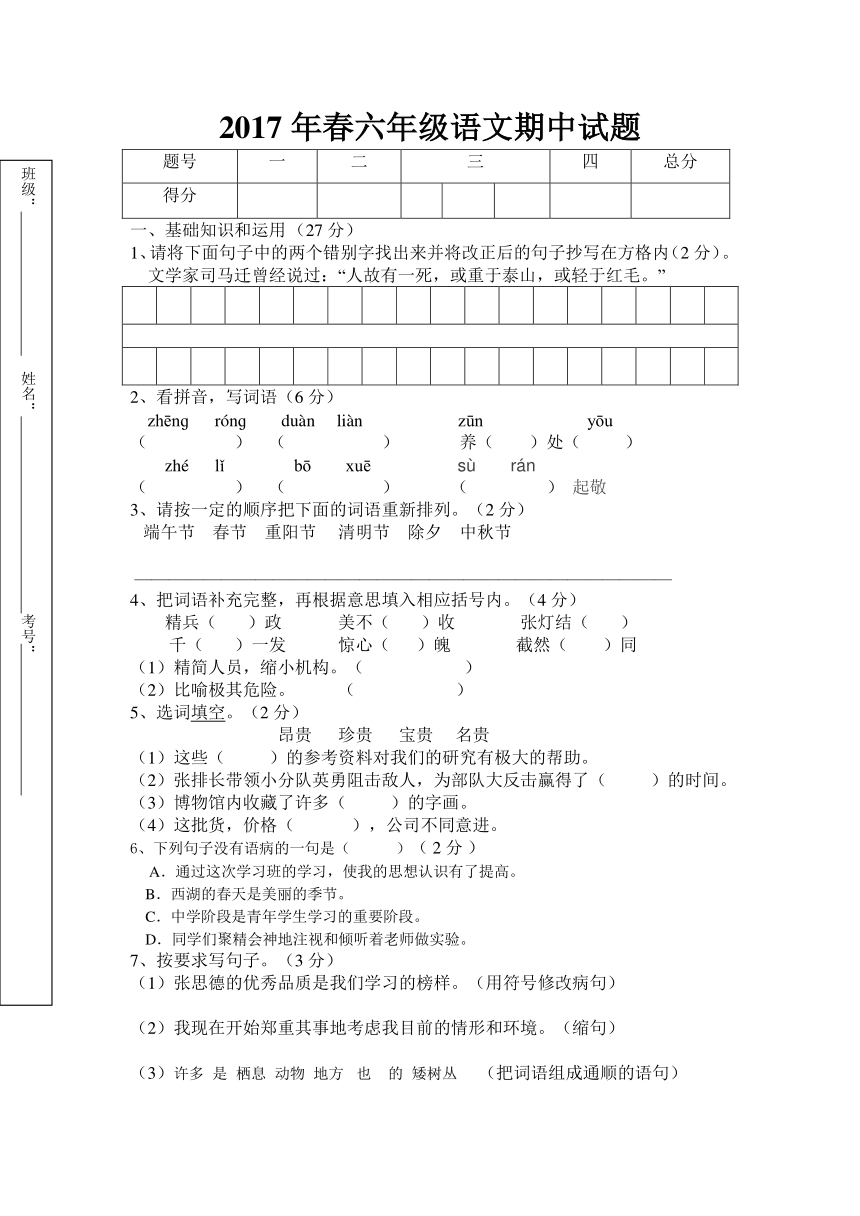 2017年春六年级下册语文期中试题及答案（含答案）