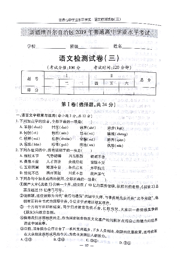 新疆维吾尔自治区2019年普通高中学业水平考试语文检测试卷（1） PDF版含答案