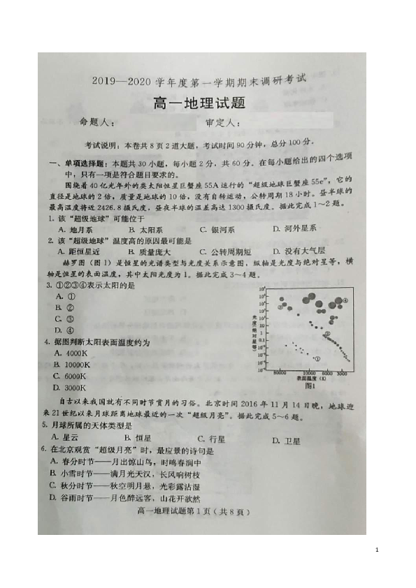 河北省保定市2019-2020学年高一上学期期末考试地理试题 扫描版