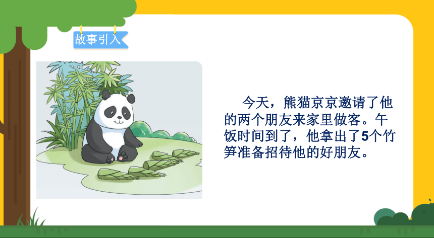 3.4 分与合 同步课件