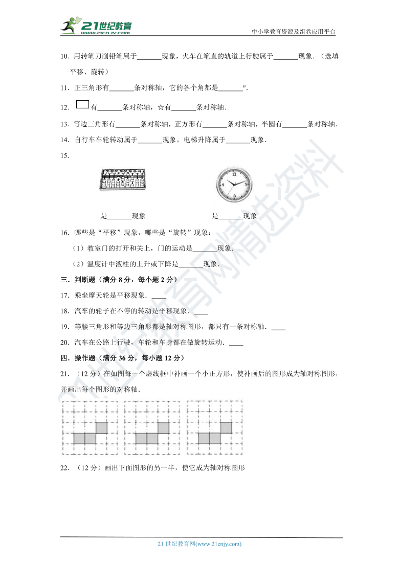 【同步备课】北师大三下第二单元图形的运动单元检测A卷（含解析）