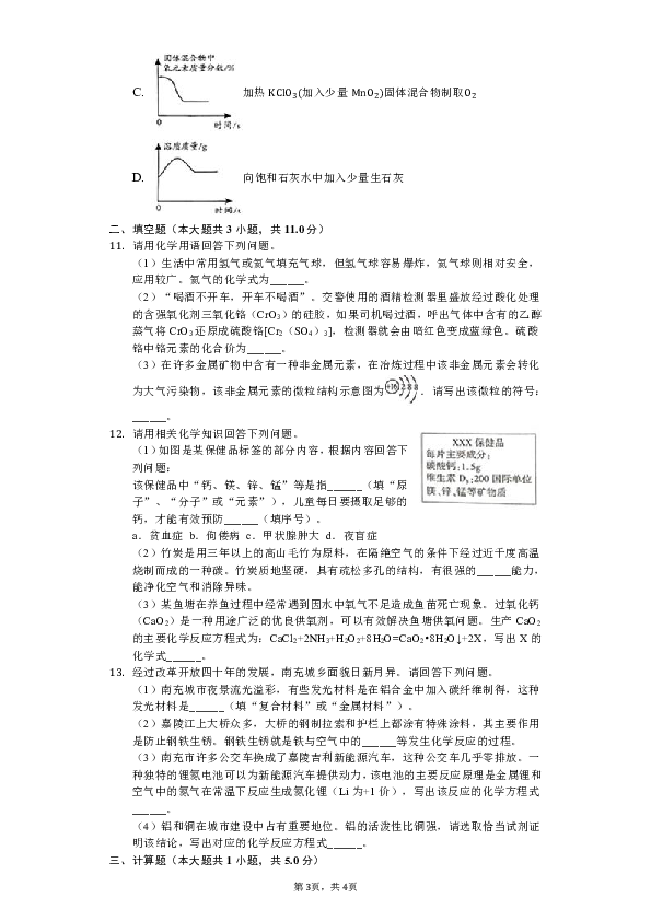 2019年四川省南充市中考化学试卷（Word版、解析版）