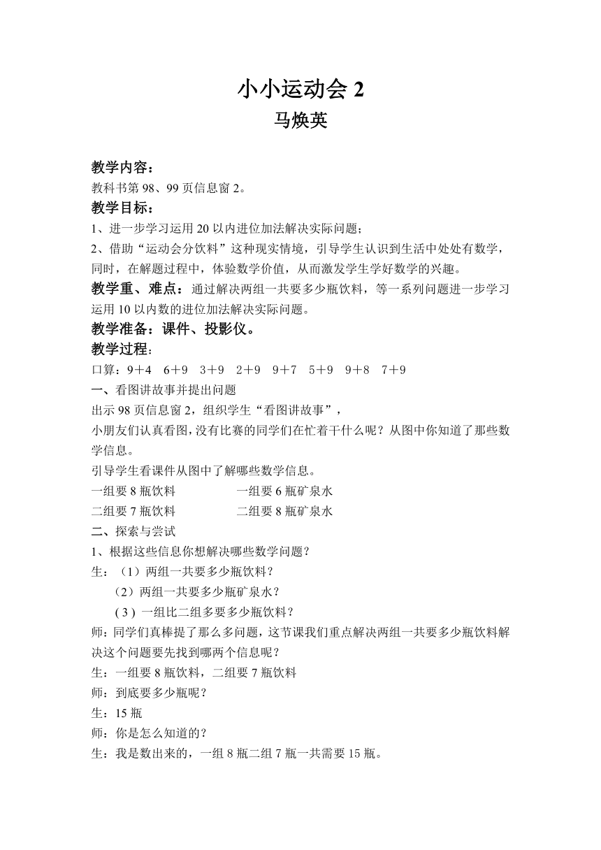 数学一年级上青岛版小小运动会---20以内的进位加法教案