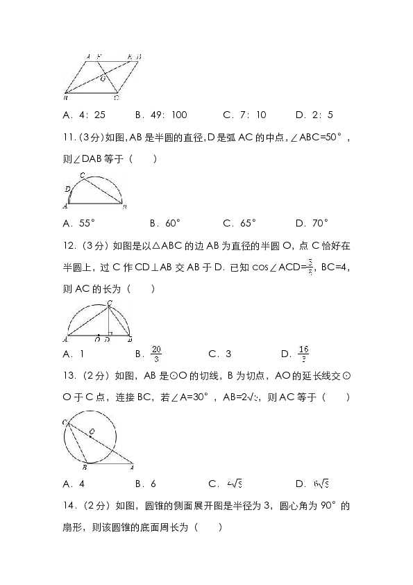 2017-2018学年河北省石家庄九年级（上）期中数学试卷（含答案节解析）