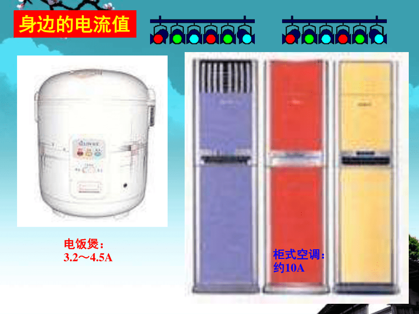 江苏省宜兴市伏东中学物理备课组九（上）13.3《电流和电流表的使用》课件