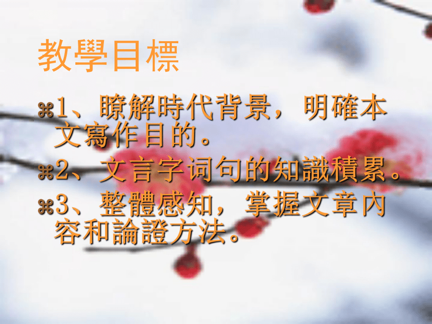 第三专题 《六国论》教学课件 （共48张PPT）