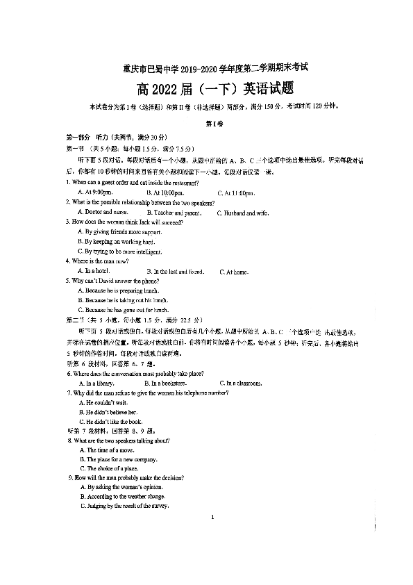 重庆市巴蜀中学2019-2020学年高一下学期期末考试英语试题（无听力音频无文字材料） 图片版含答案