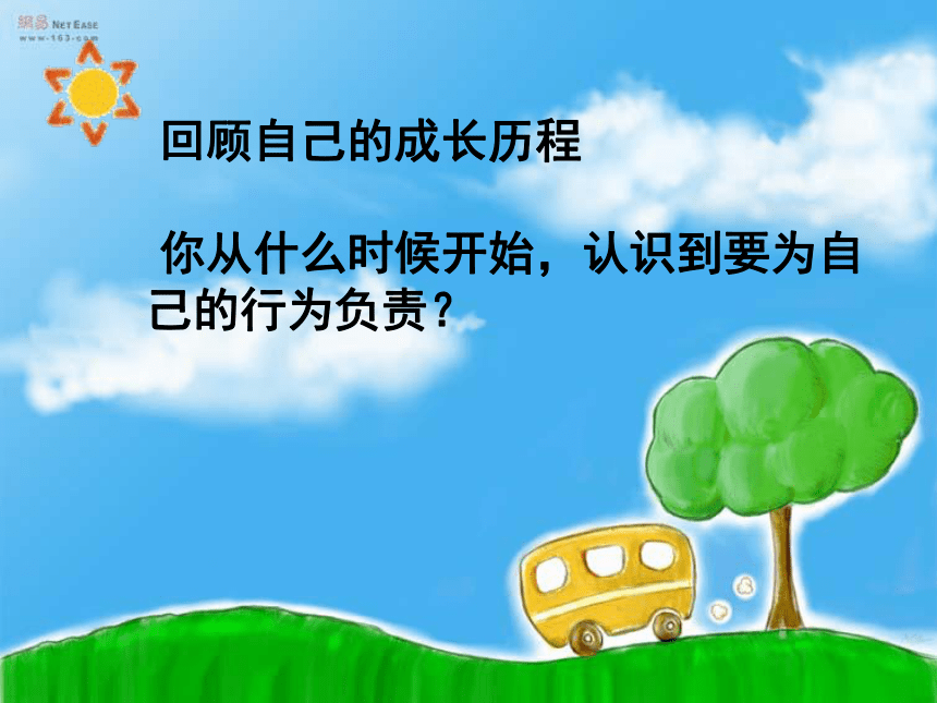 我对谁负责_谁对我负责课件