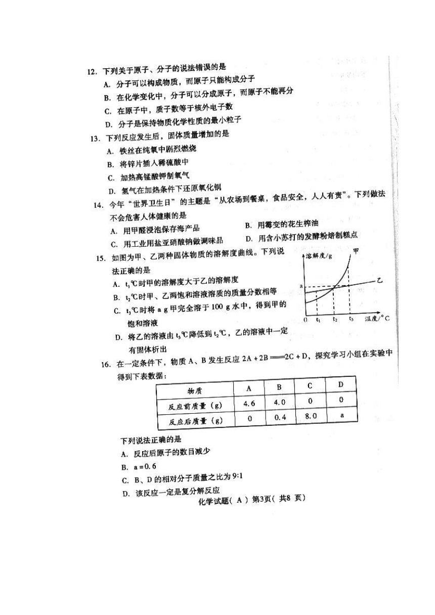 山东省潍坊市2015年中考化学试题（扫描版，含答案）