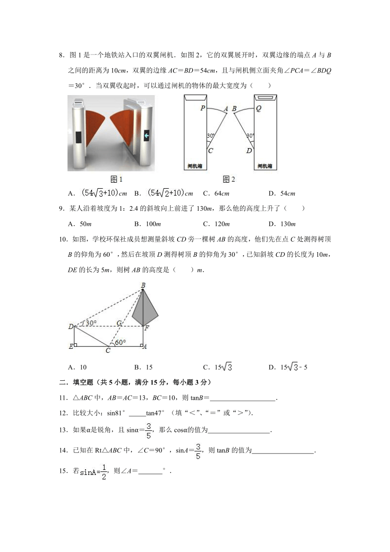 2021-2022学年鲁教版（五四制）九年级数学上册《第2章直角三角形的边角关系》同步能力达标测评(word版含答案)