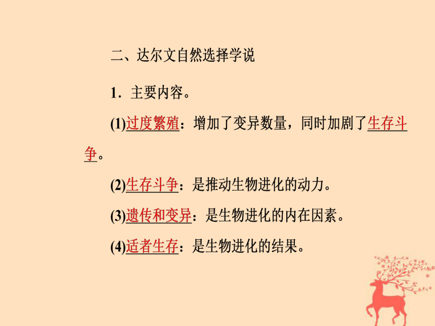 2018年秋高中生物新人教版必修2第七章现代生物进化理论第1节现代生物进化理论的由来课件(33张PPT)