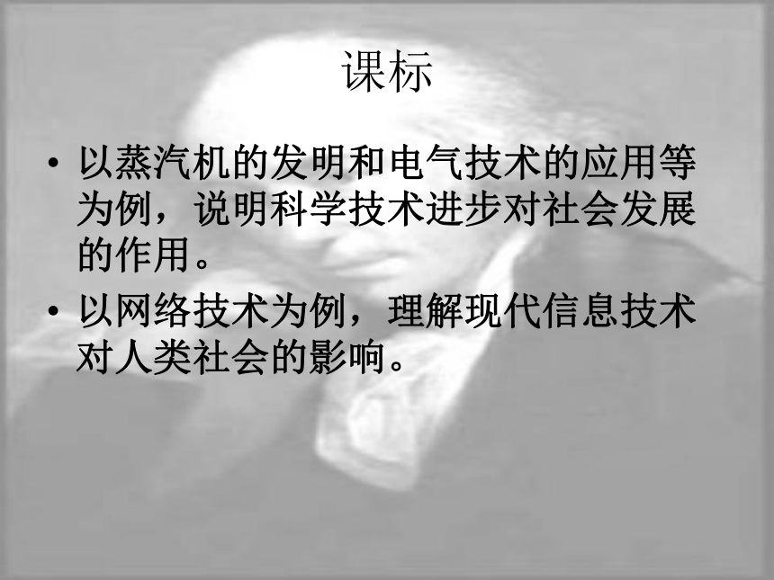 高中历史必修Ⅲ人民版7.3人类文明的引擎 课件(24张ppt)