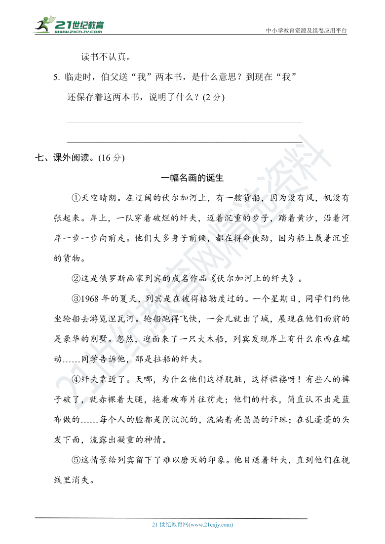 人教统编版六年级语文上册名校期末复习冲刺卷（三）（含答案）