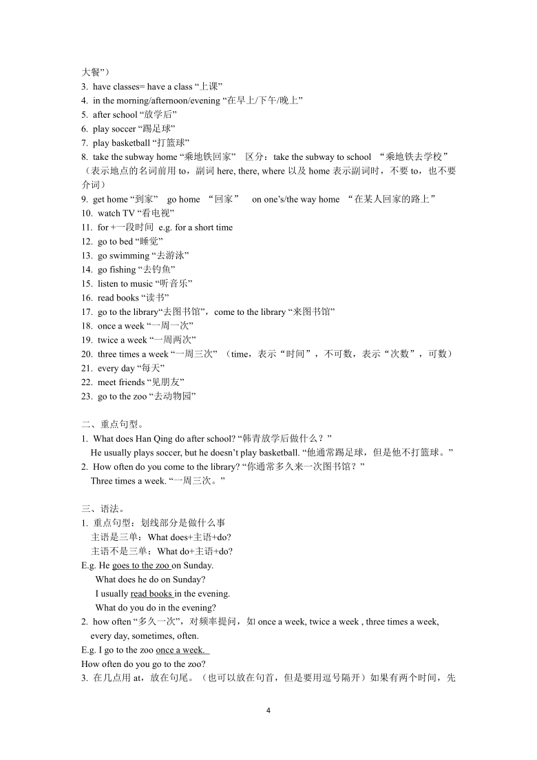 仁爱版英语七年级下册课本知识点