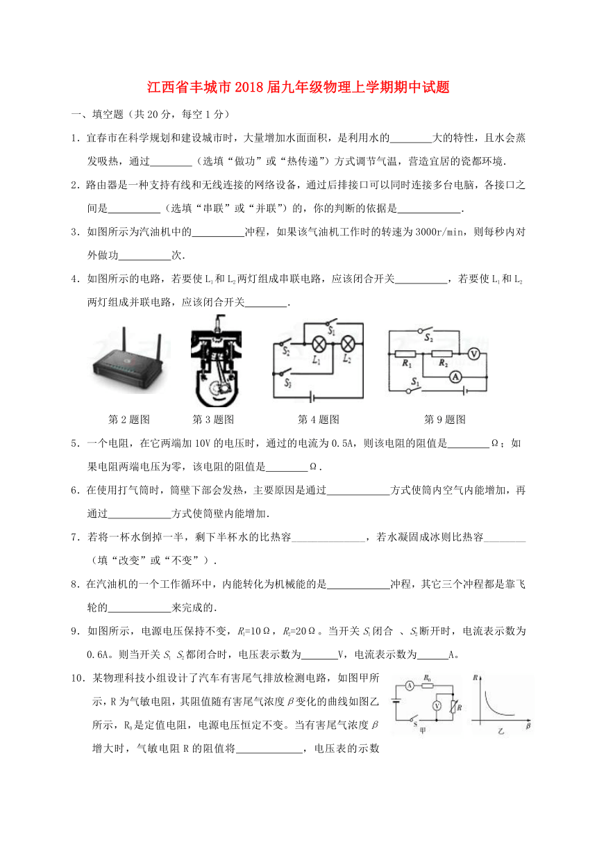 江西丰城市2018届九年级物理上学期期中试题