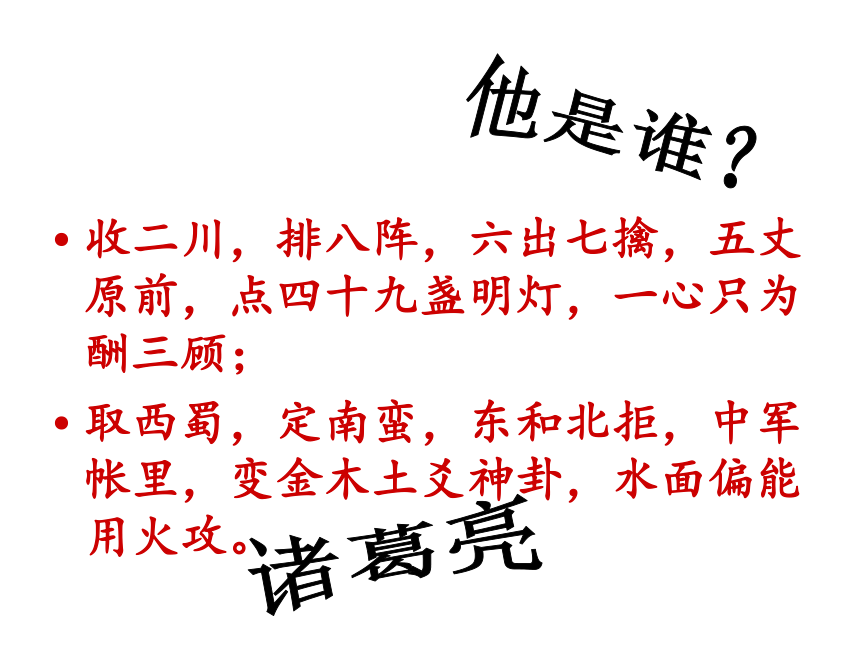 人教版選修中國古代詩歌散文欣賞杜甫蜀相課件共30張