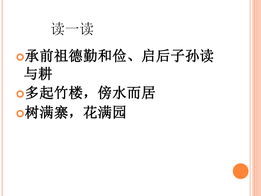 8 各具特色的民居    课件