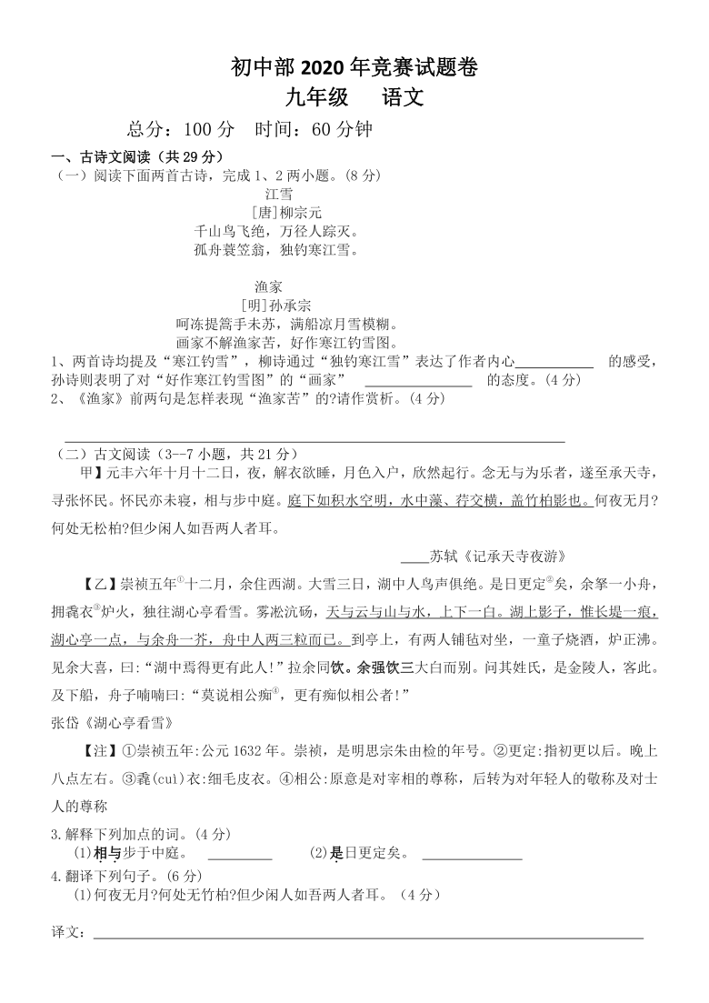 湖南邵阳2020-2021学年人教部编版九年级上学期语文竞赛试卷（含答案）