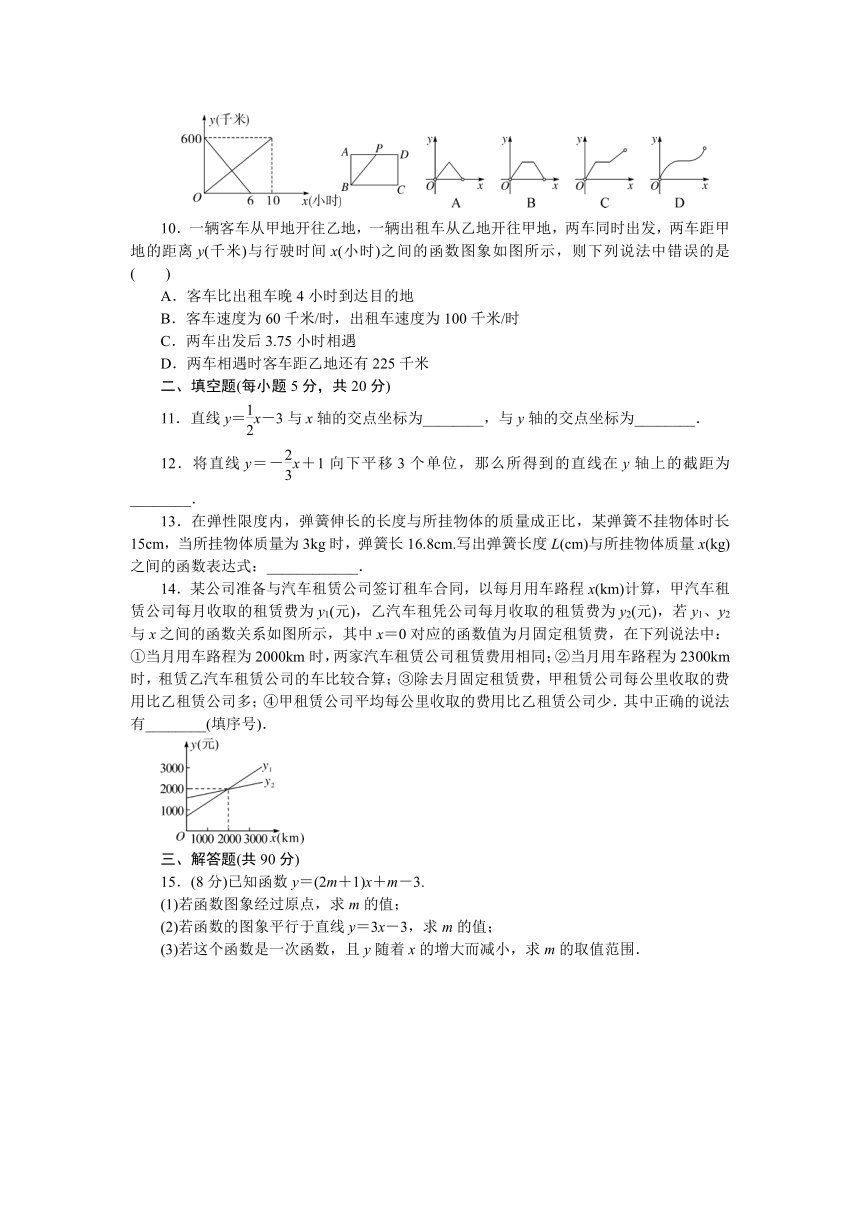 2017年秋沪科版八年级数学上册章末检测卷-第12章一次函数（含答案）