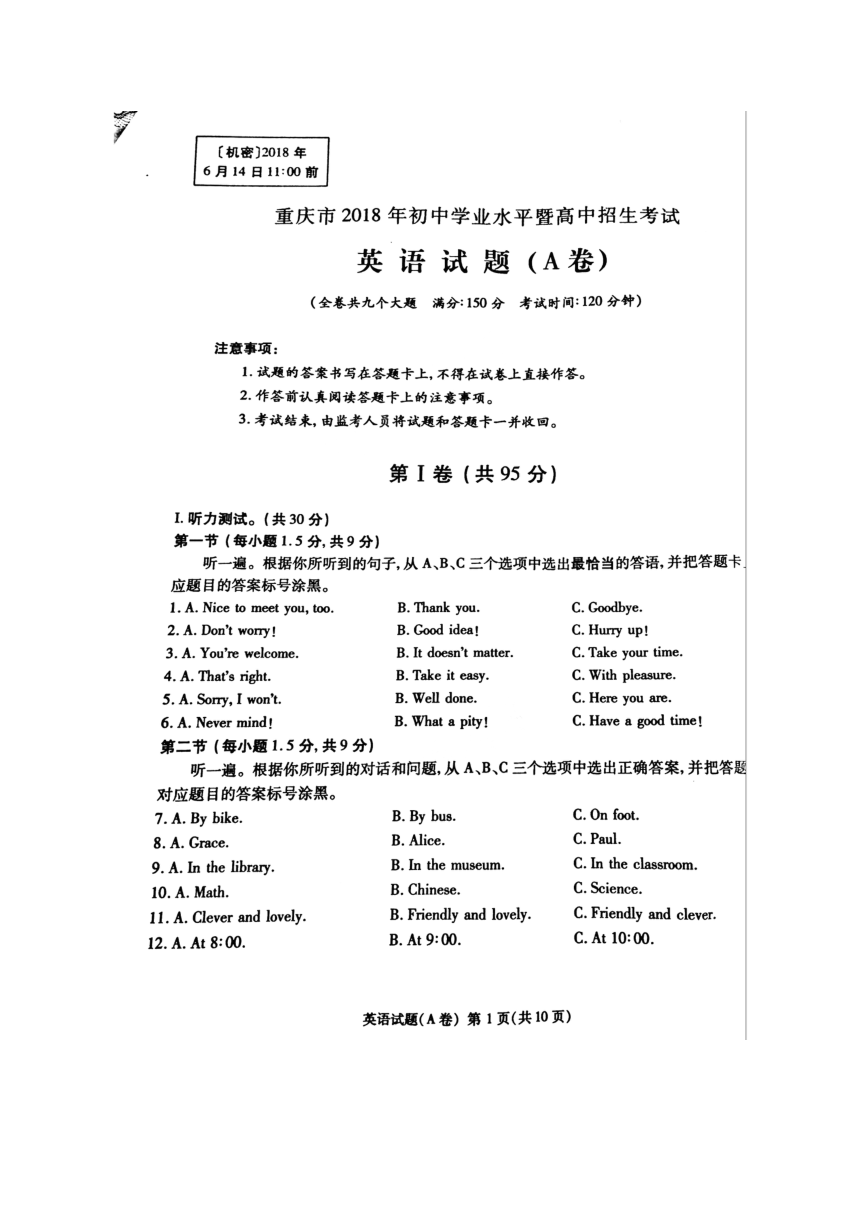 重庆市2018年中考英语试题（A卷，图片版，含答案）