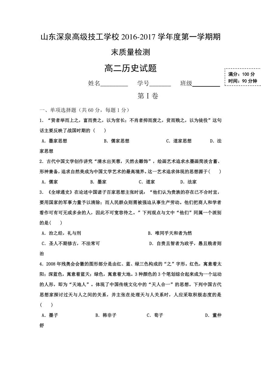 山东省锦泽技工学校2016-2017学年高二上学期期末考试历史试题 Word版含答案