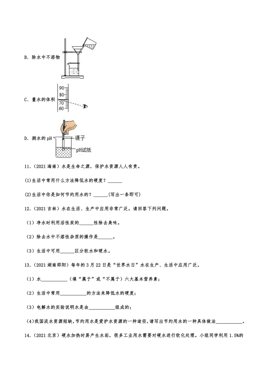 2021年中考化学真题分类训练——爱护水资源（含解析）