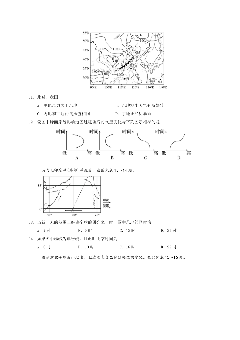 江苏省启东市2021届高三上学期期中考试地理试题 Word版含答案