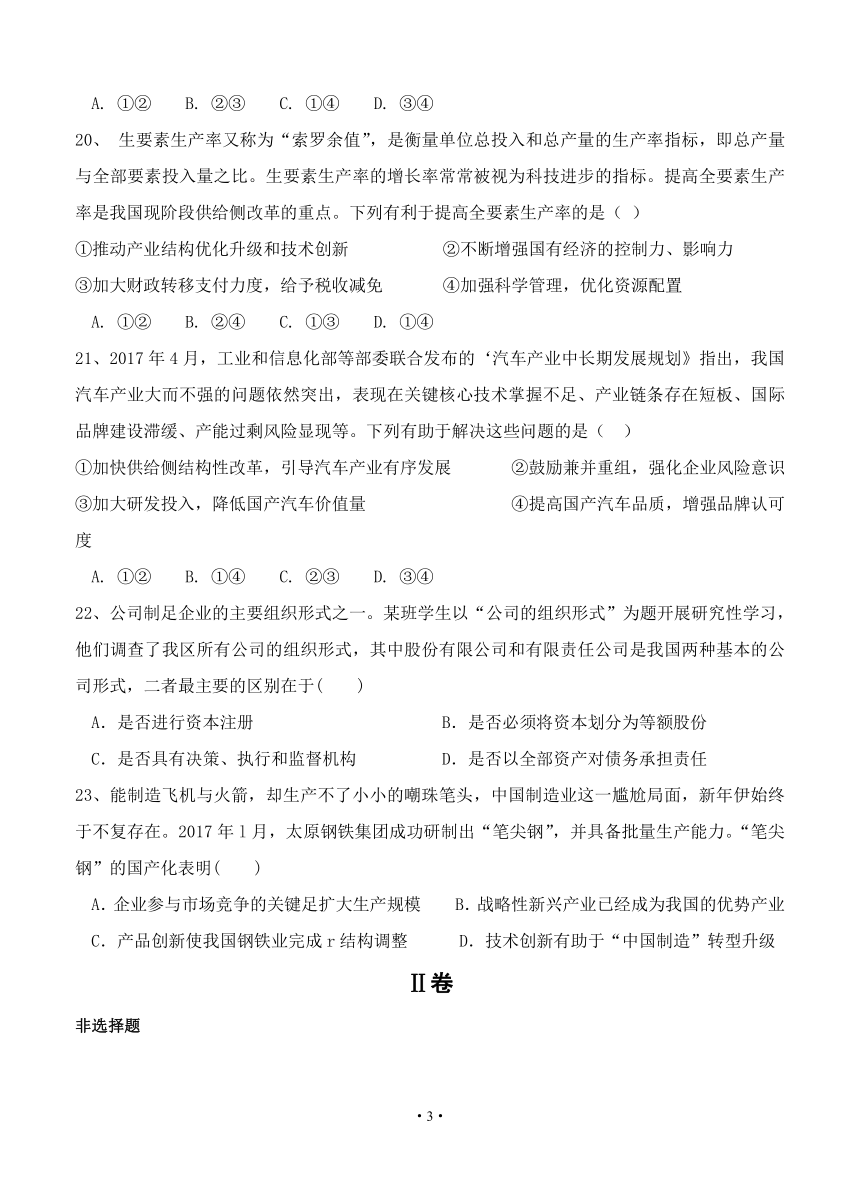 甘肃省会宁县第一中学2019届高三上学期第一次月考 文科综合政治