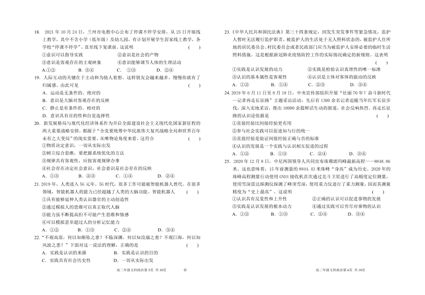 甘肃省兰州市教育局第四片区2021-2022学年高二上学期期中考试政治试卷（文）（word版含答案）