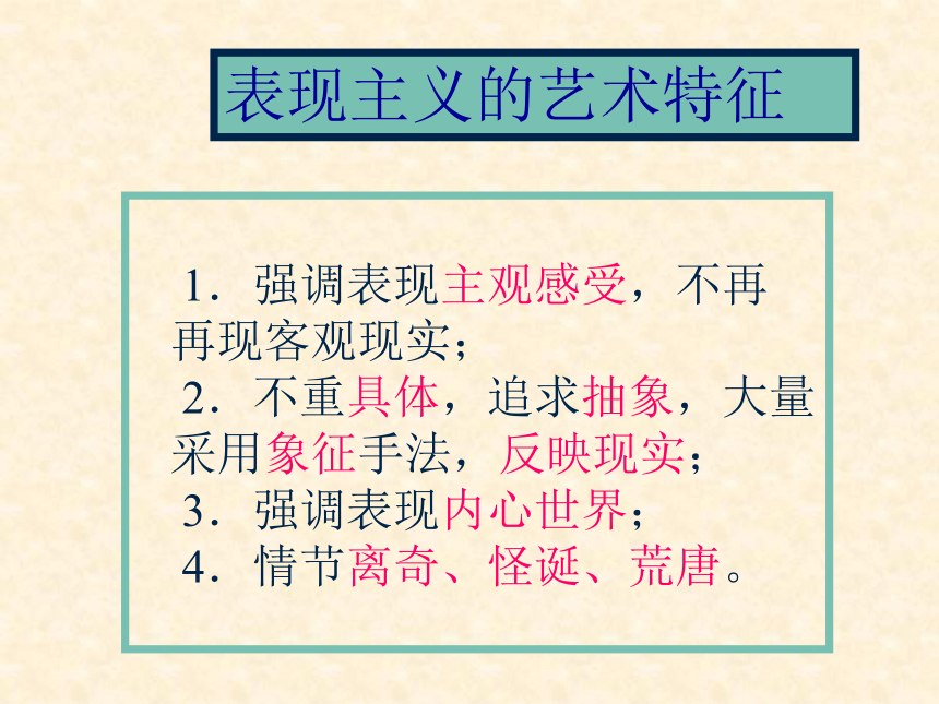 2016春高中语文（北京版必修五）教学课件：第8课《变形记》 （共42张PPT）