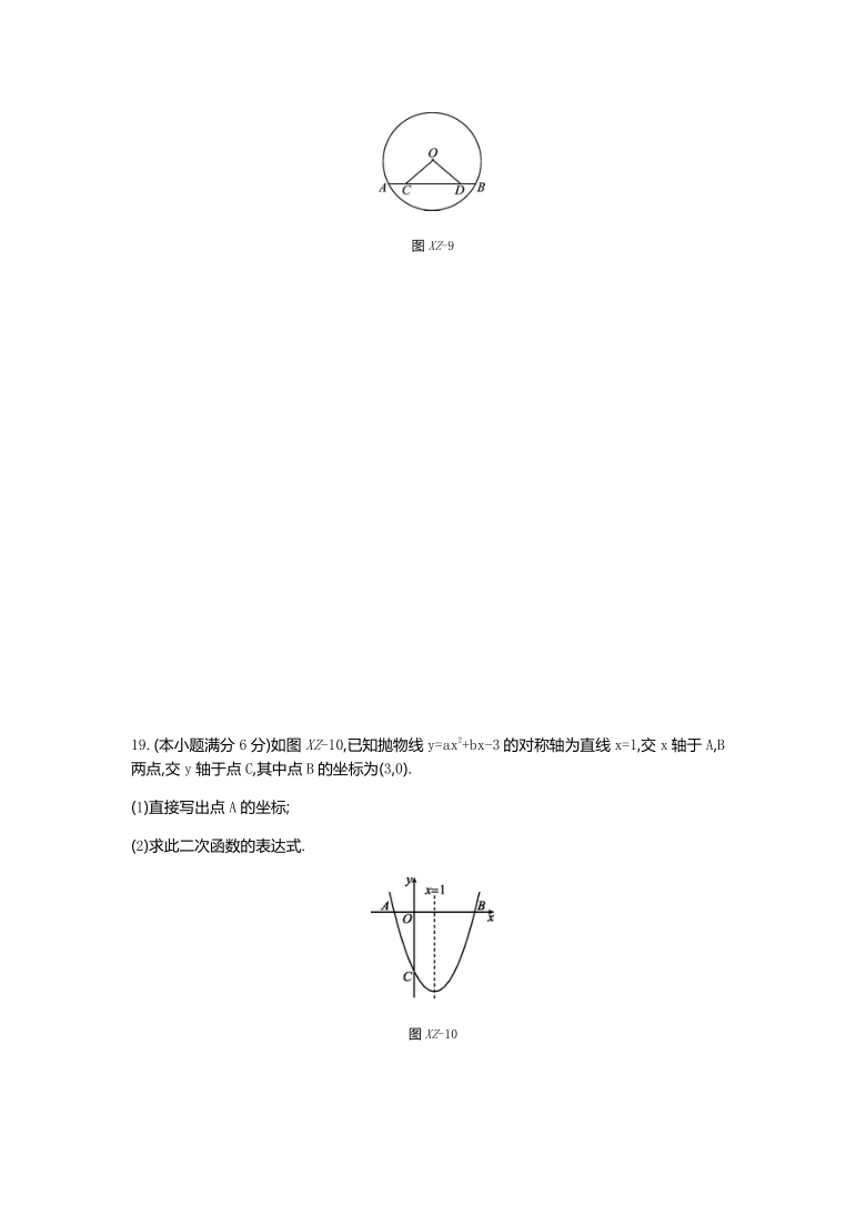 2020-2021学年北师大版九年级数学下册期末综合测试 （word含答案）