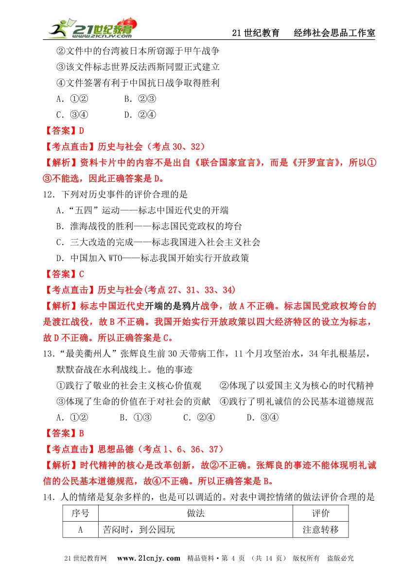 2016年浙江省社会思品中考精析系列——衢州卷