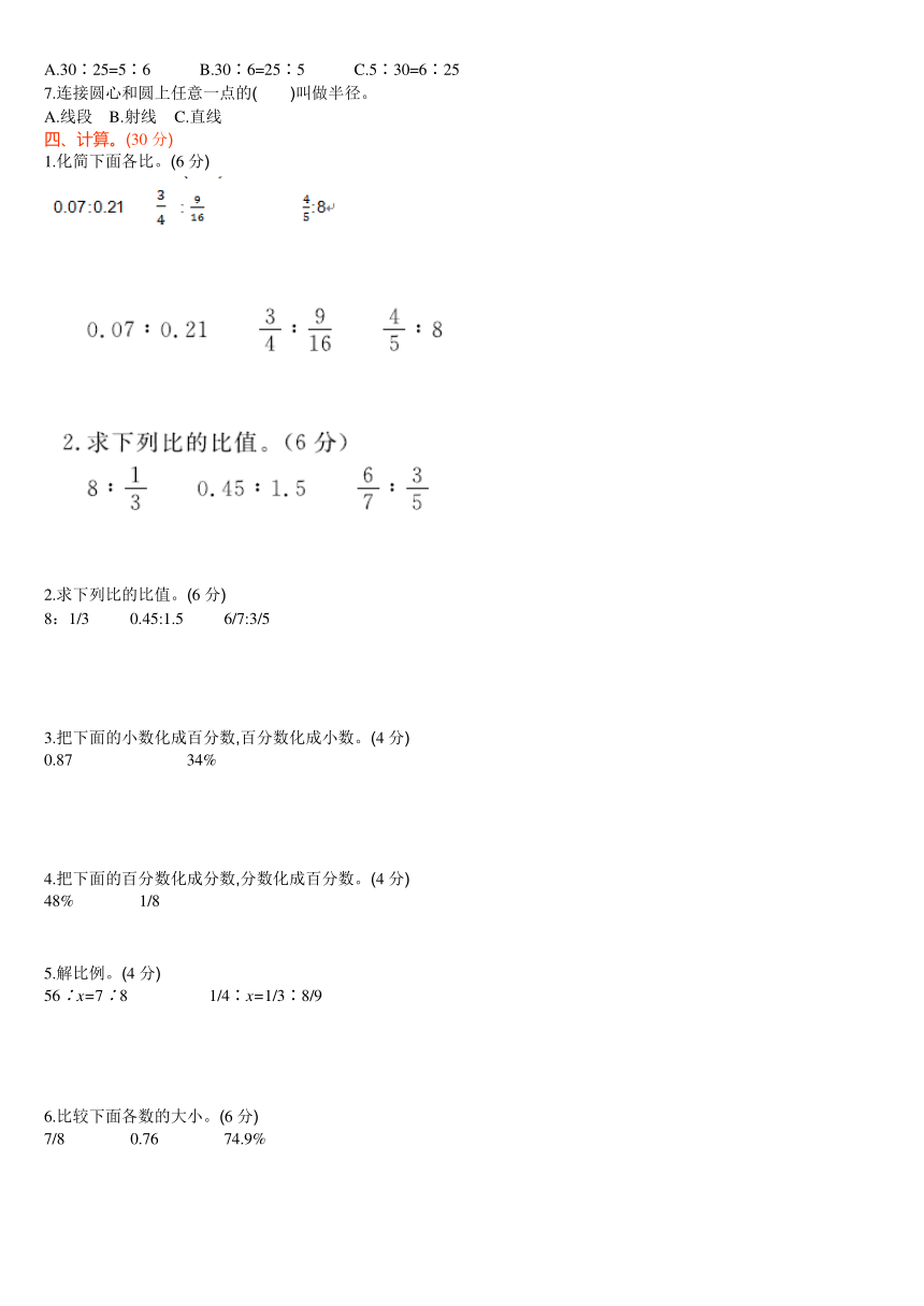 冀教版六年级数学上册期中测试卷及答案