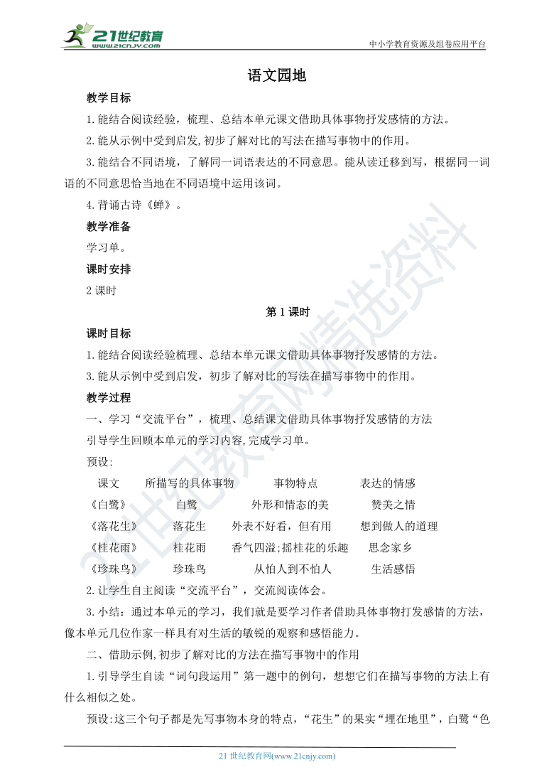 课件预览