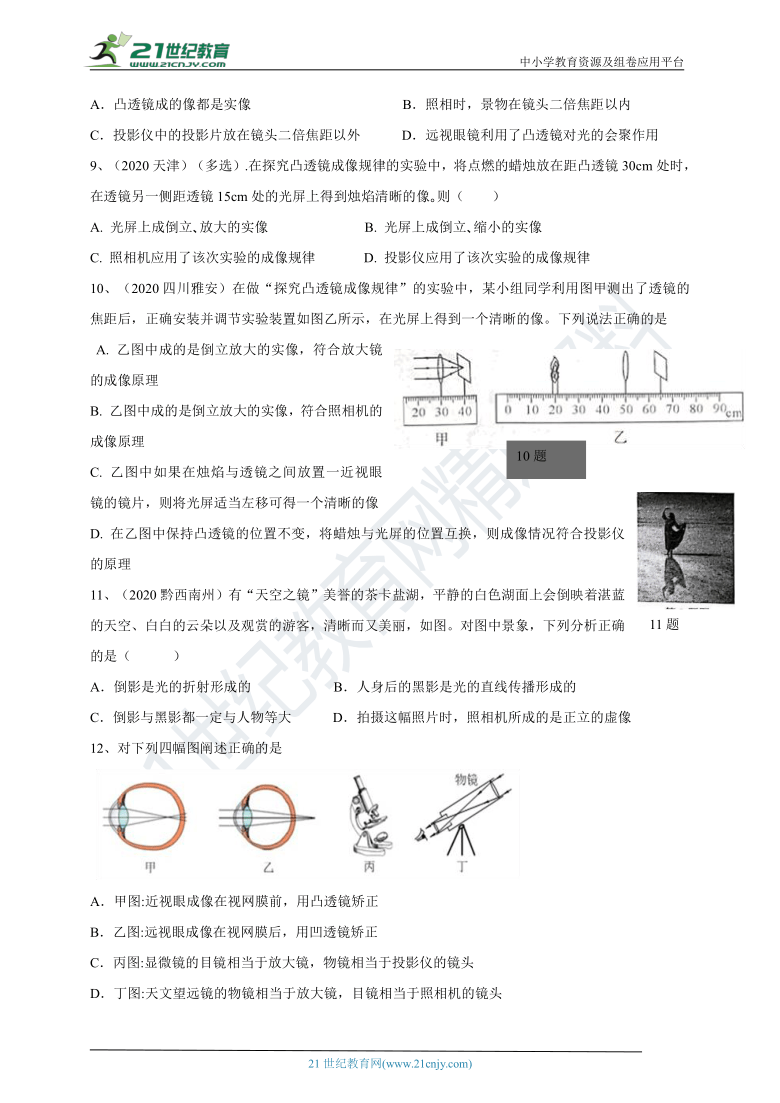 2021年人教版中考物理一轮复习学案 第五章 透镜及其应用（基础知识梳理+基础题练习+基础实验归纳）