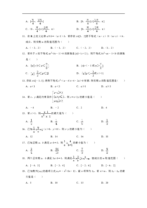 河北省衡水市桃城区第十四中学2019-2020学年高一暑假前第一次周测数学试卷