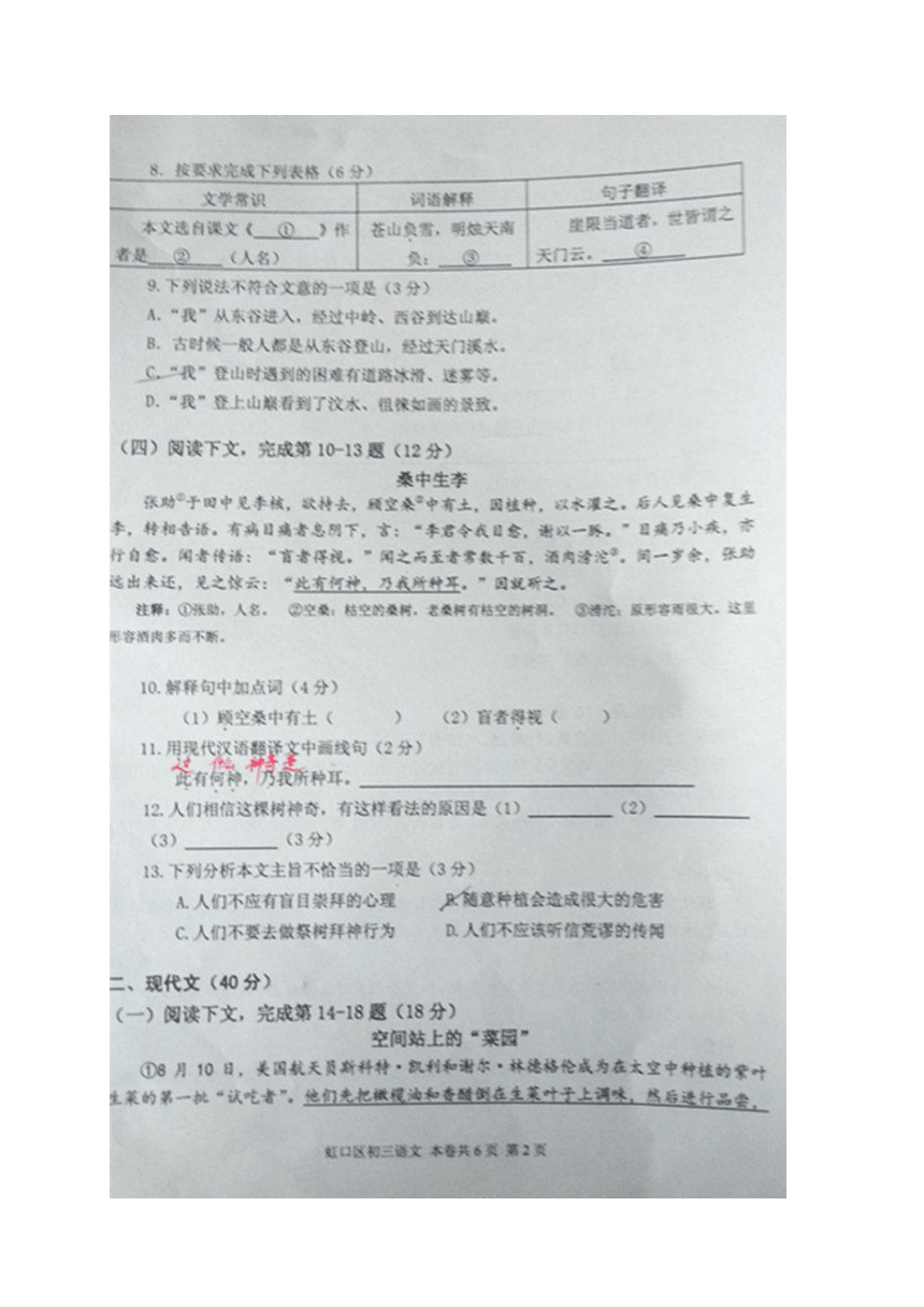 上海市虹口区2016届九年级4月中考二模语文试题（图片版，无答案）