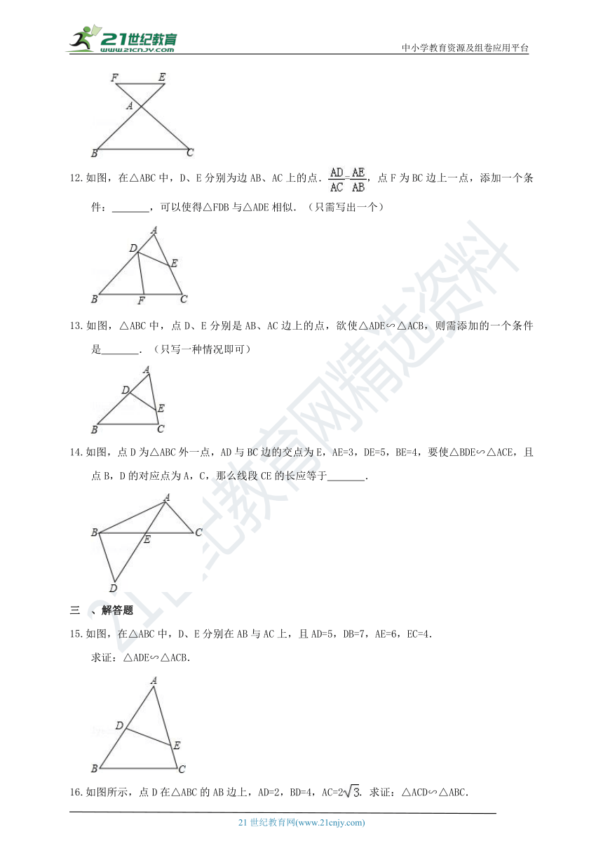 23.3.2 相似三角形的判定(2)课时作业