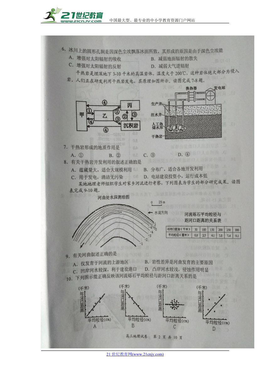 江苏省盐城市2018届高三第三次模拟考试地理试卷（扫描版）