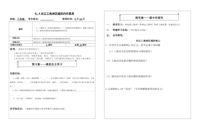 7.4长江三角洲区域的内外联系 导学案(3课时)