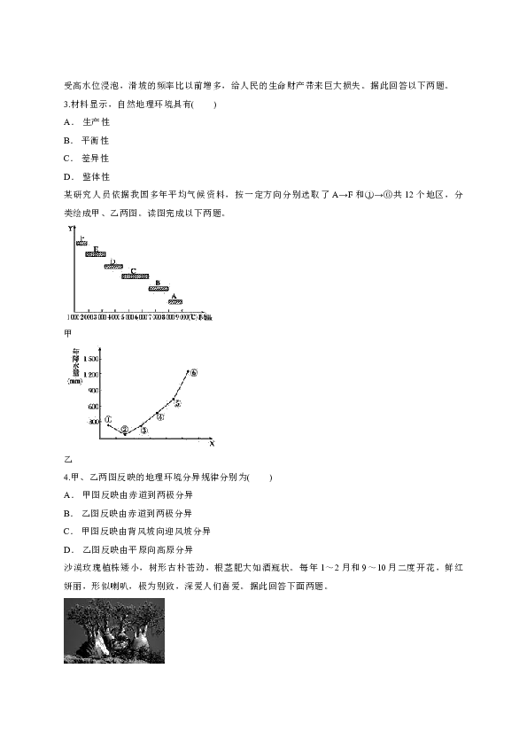 第五章《自然地理环境的整体性与差异性》测试卷带解析